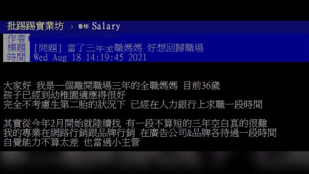 原PO發文詢問自己所遇到的求職問題。(圖/翻攝自PTT)