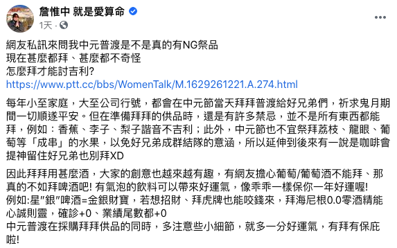 (圖/翻攝自詹惟中 就是愛算命臉書)