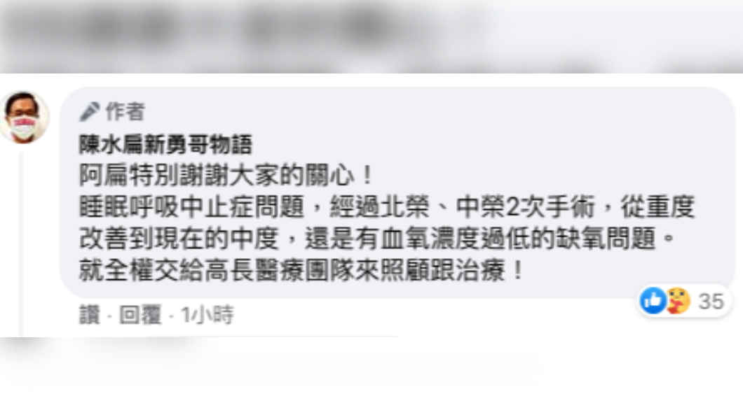 陳水扁留言報平安。(圖/翻攝自陳水扁新勇哥物語臉書)