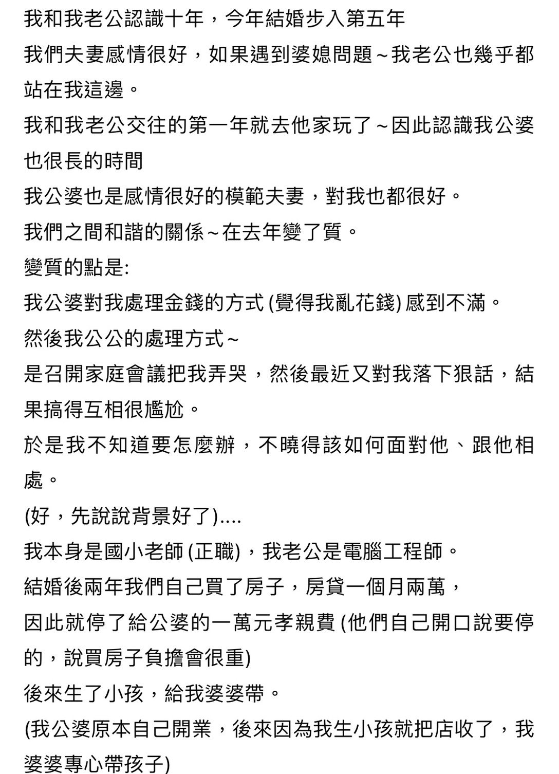 公公逼原PO交每月薪資表。(圖/翻攝自爆料公社)