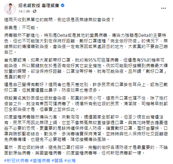 招名威表示,病毒並不會無冤無故直接穿透口罩。(圖/翻攝自招名威Facebook)