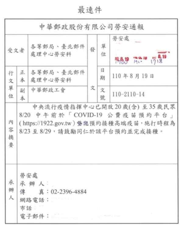 洪孟楷曝中華郵政對內發布的最速件公文。(圖/翻攝自洪孟楷臉書)