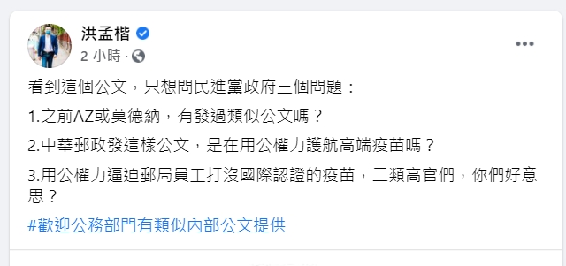 洪孟楷曝中華郵政對內發布的最速件公文。(圖/翻攝自洪孟楷臉書)