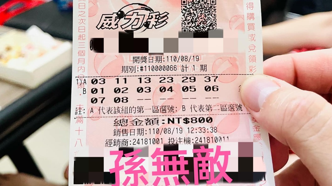 網友秀出他的中獎彩券。(圖/翻攝自爆廢公社公開版)