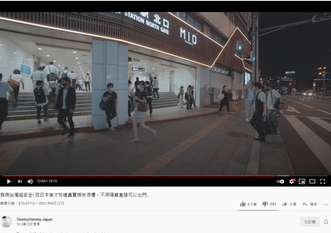 大阪街頭很多人沒有確實戴好口罩。(圖/翻攝自「TommyTommy Japan」YouTube)