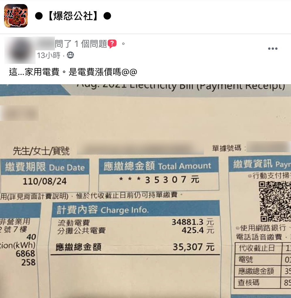 貼文引發關注。(圖/翻攝自爆怨公社臉書)