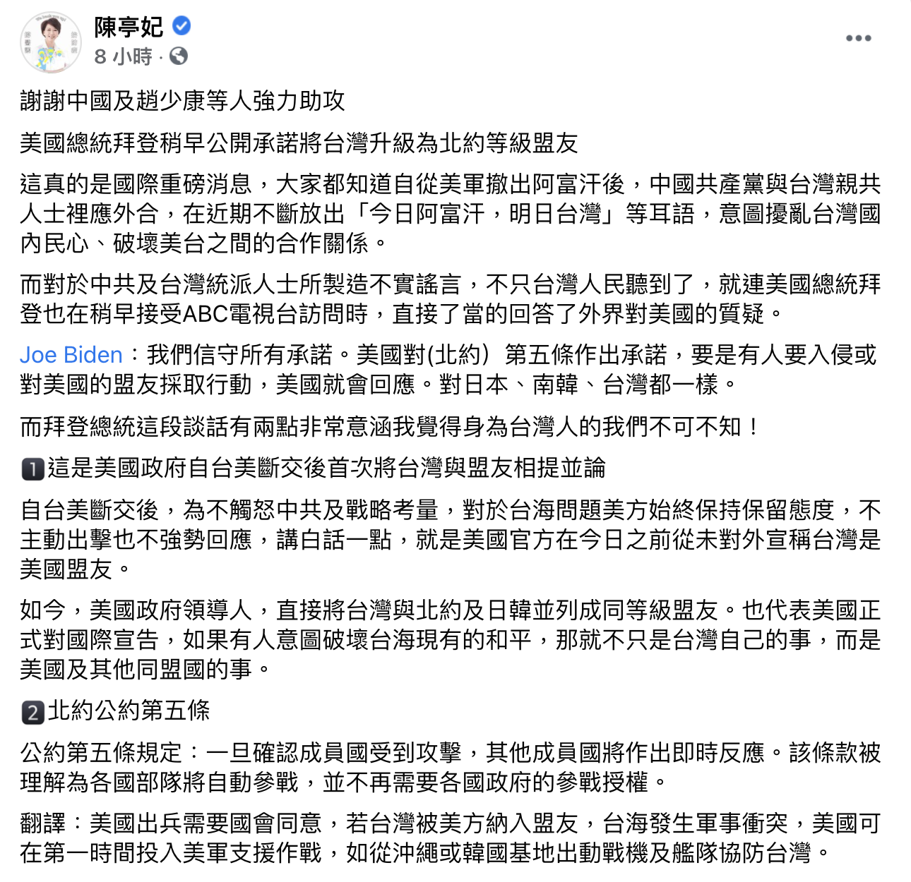 陳亭妃表示這是美國政府斷交後首次將台灣與盟友相提並論。(圖/翻攝自陳亭妃臉書)