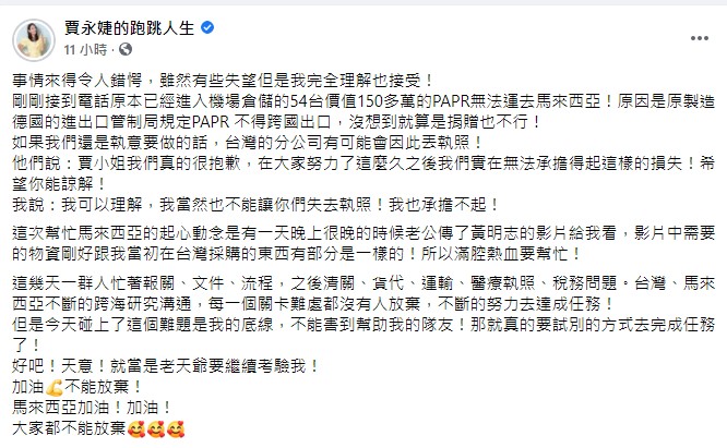 賈永婕錯愕發文。(圖/翻攝自賈永婕的跑跳人生跨臉書)
