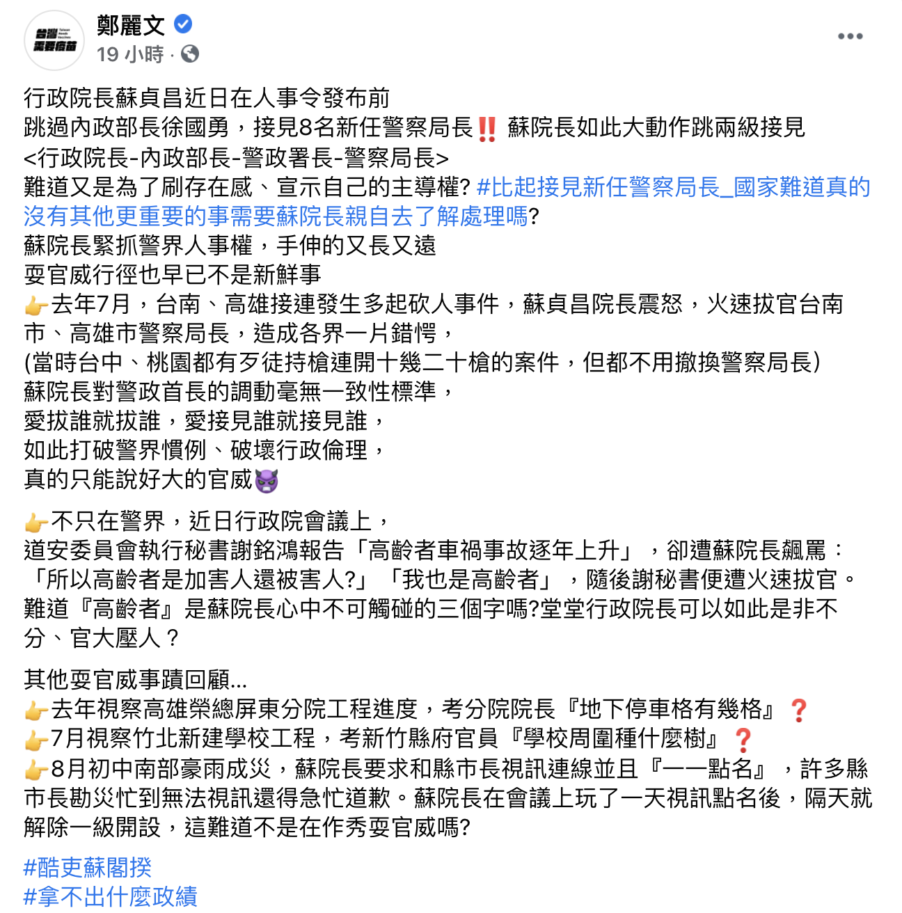 鄭麗文盤點蘇貞昌耍官威事蹟。（圖／翻攝自鄭麗文臉書）