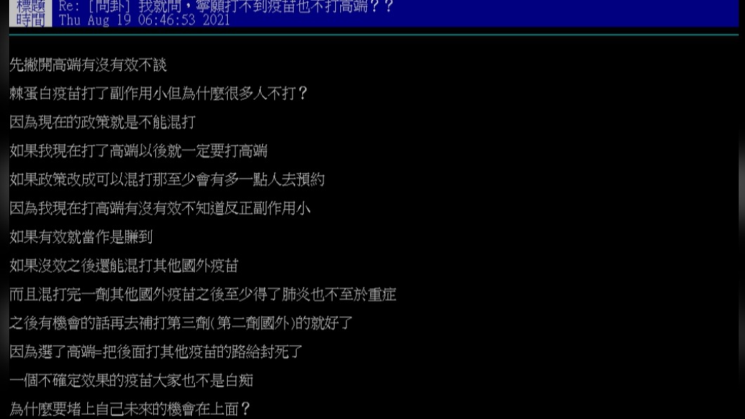 網友分析大家打高端意願不高的盲點。(圖/PTT網友授權提供)