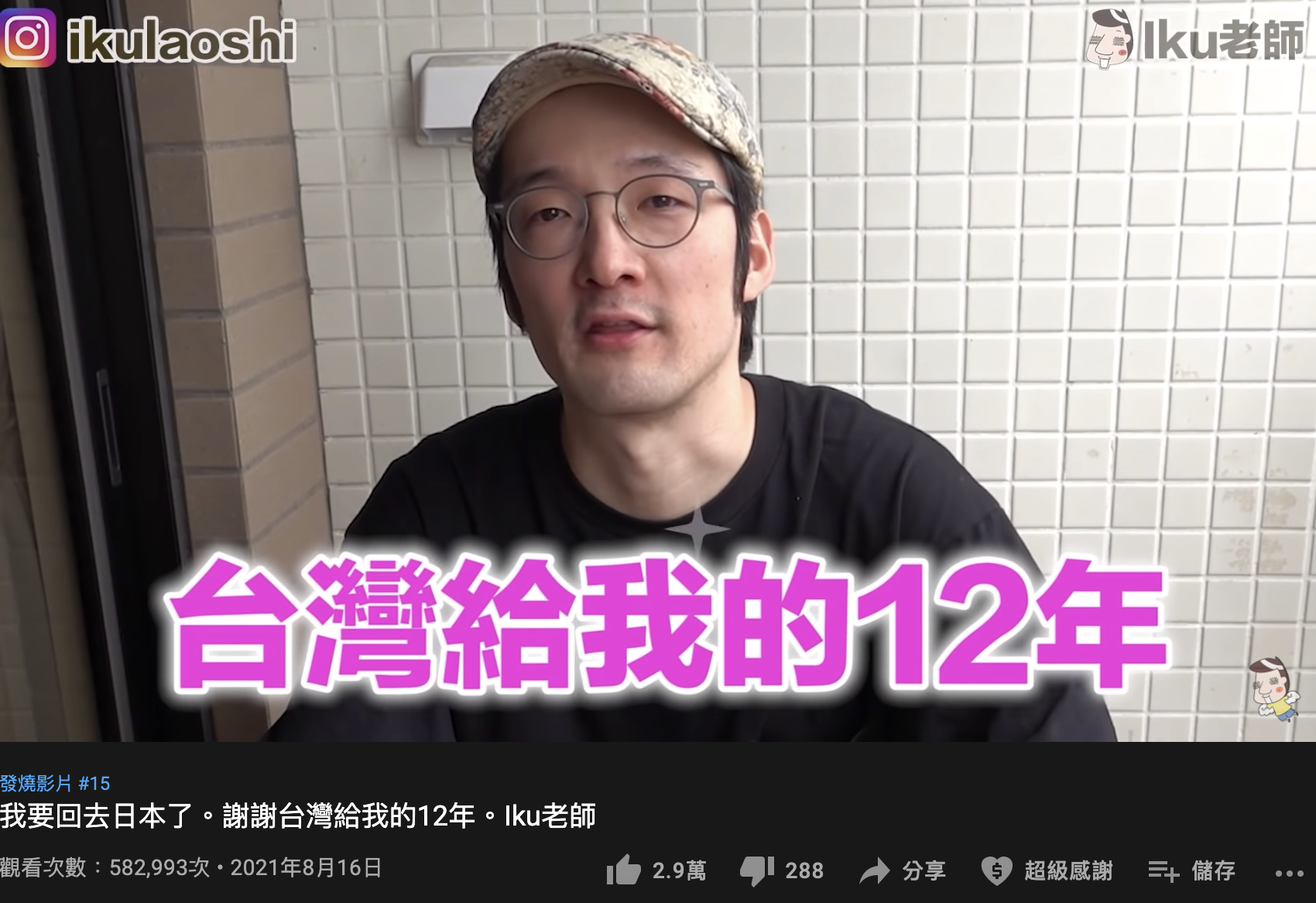 Iku老師在台娶妻生女,頻道擁有破37萬人追蹤。(圖/翻攝自Iku老師/Ikulaoshi YouTube)