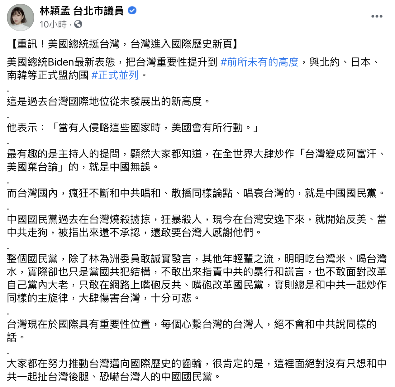 林穎孟批評國民黨唱和中共。(圖/翻攝自林穎孟臉書)
