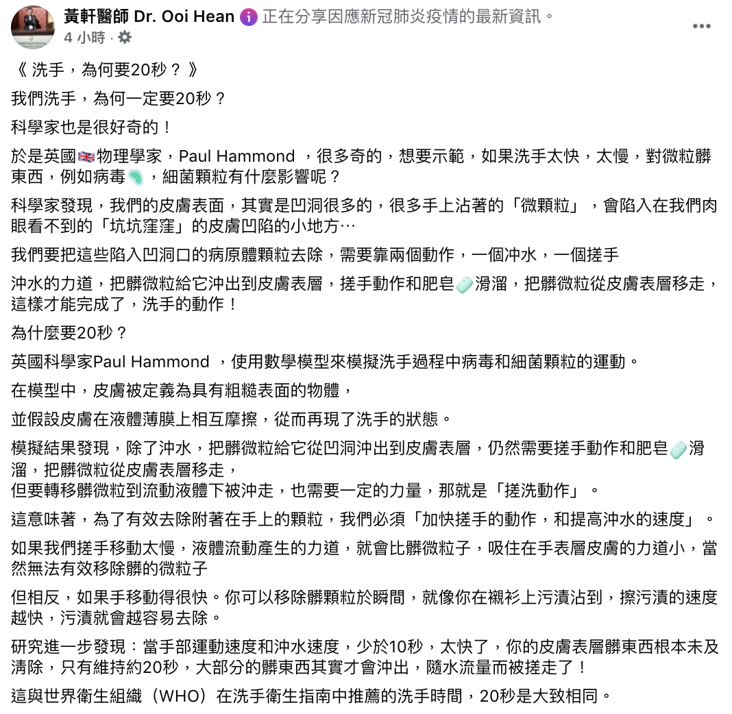 醫師黃軒PO文衛教。(圖/翻攝自黃軒醫師 Dr. Ooi Hean臉書)