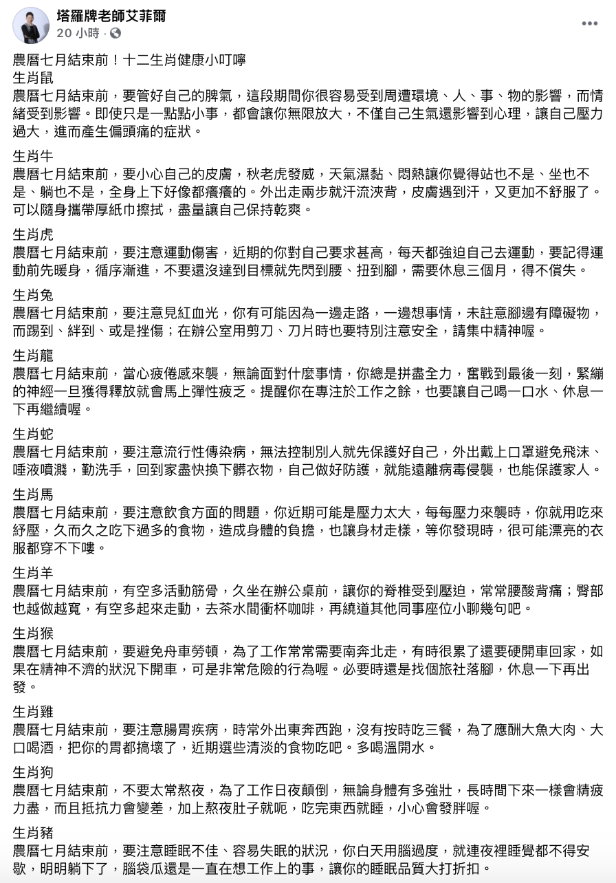 艾菲爾老師分享健康小叮嚀。(圖/翻攝自塔羅牌老師艾菲爾臉書)