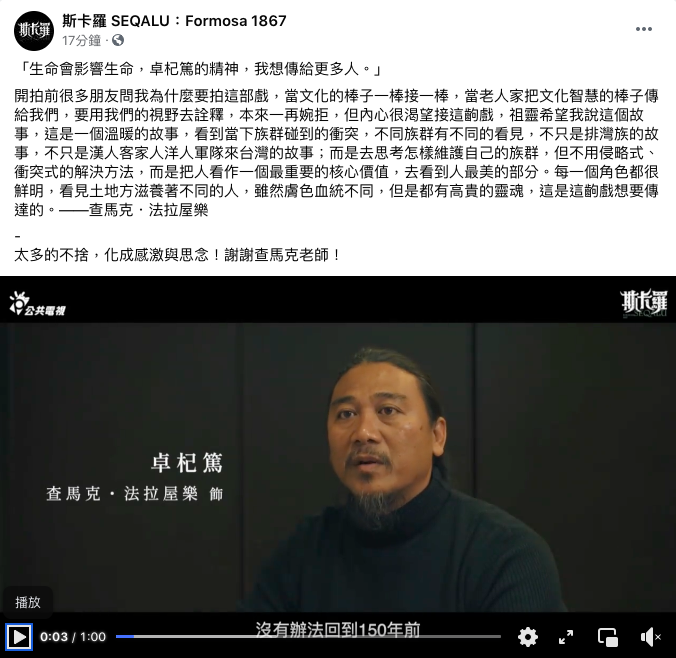 《斯卡羅》劇組發文感謝謝謝查馬克老師。（圖／翻攝自斯卡羅 SEQALU：Formosa 1867臉書）