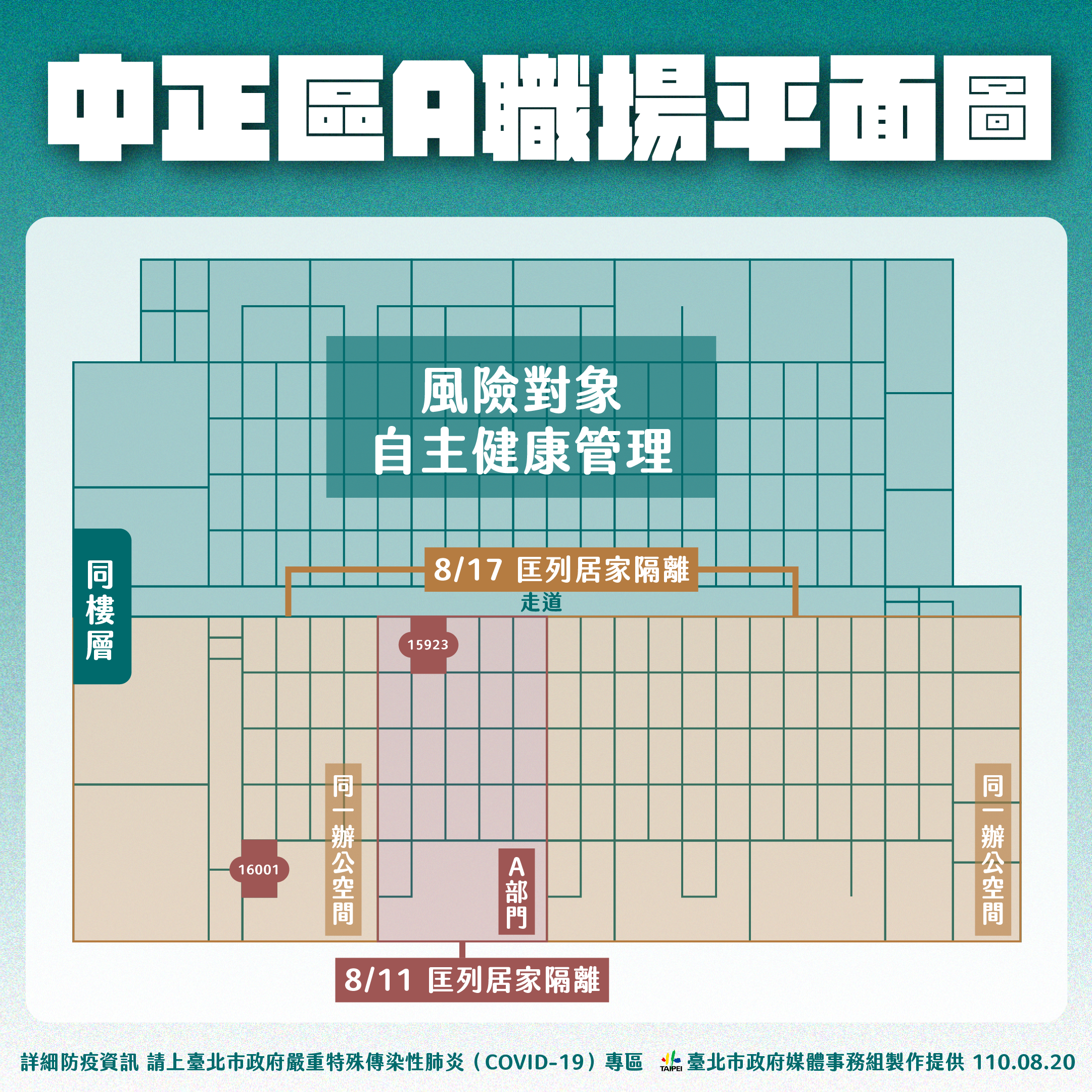 中正區A職場平面圖。（圖／台北市政府）