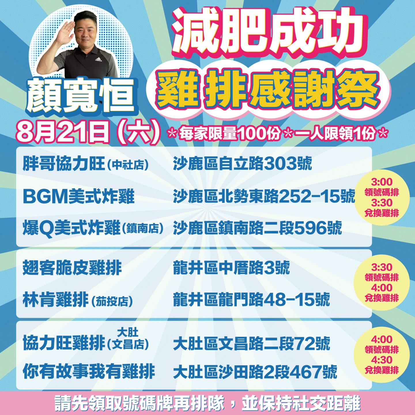 顏寬恒準備發3千份雞排。（圖／翻攝自顏寬恒臉書）