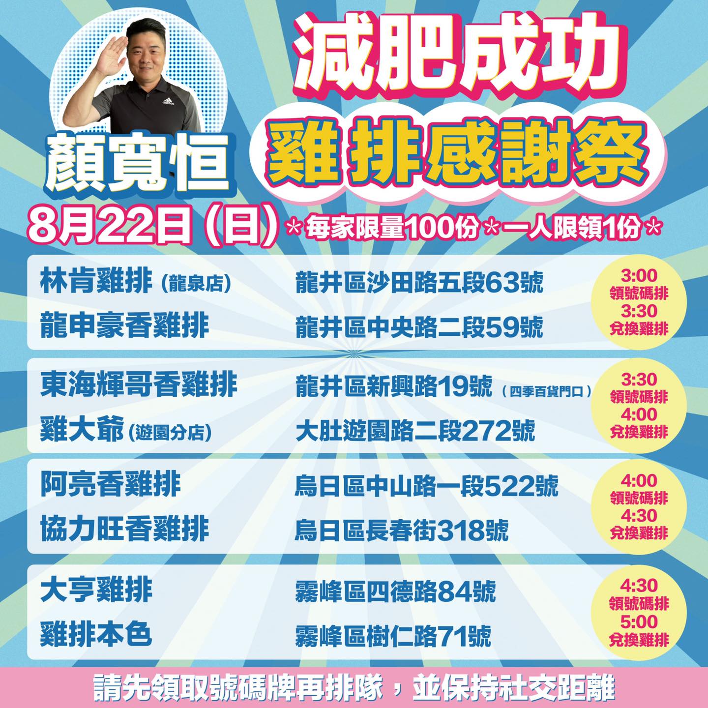 顏寬恒準備發3千份雞排。（圖／翻攝自顏寬恒臉書）