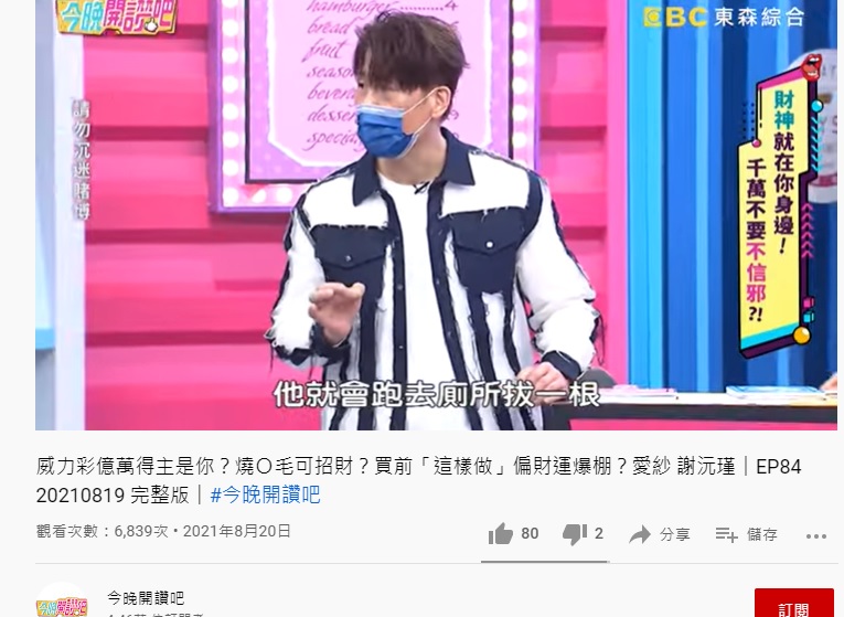 羅時豐分享友人的招財偏方。（圖／翻攝自今晚開讚吧YouTube）