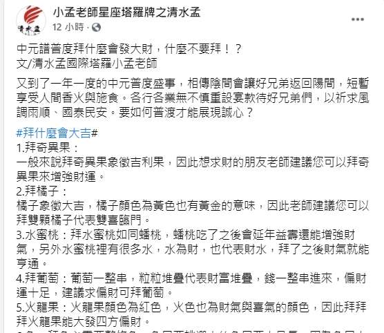小孟老師分享中元普渡祭品禁忌。（示意圖／shutterstock達志影像）