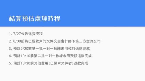 業者公告退費流程。(圖/Dynasty提供)