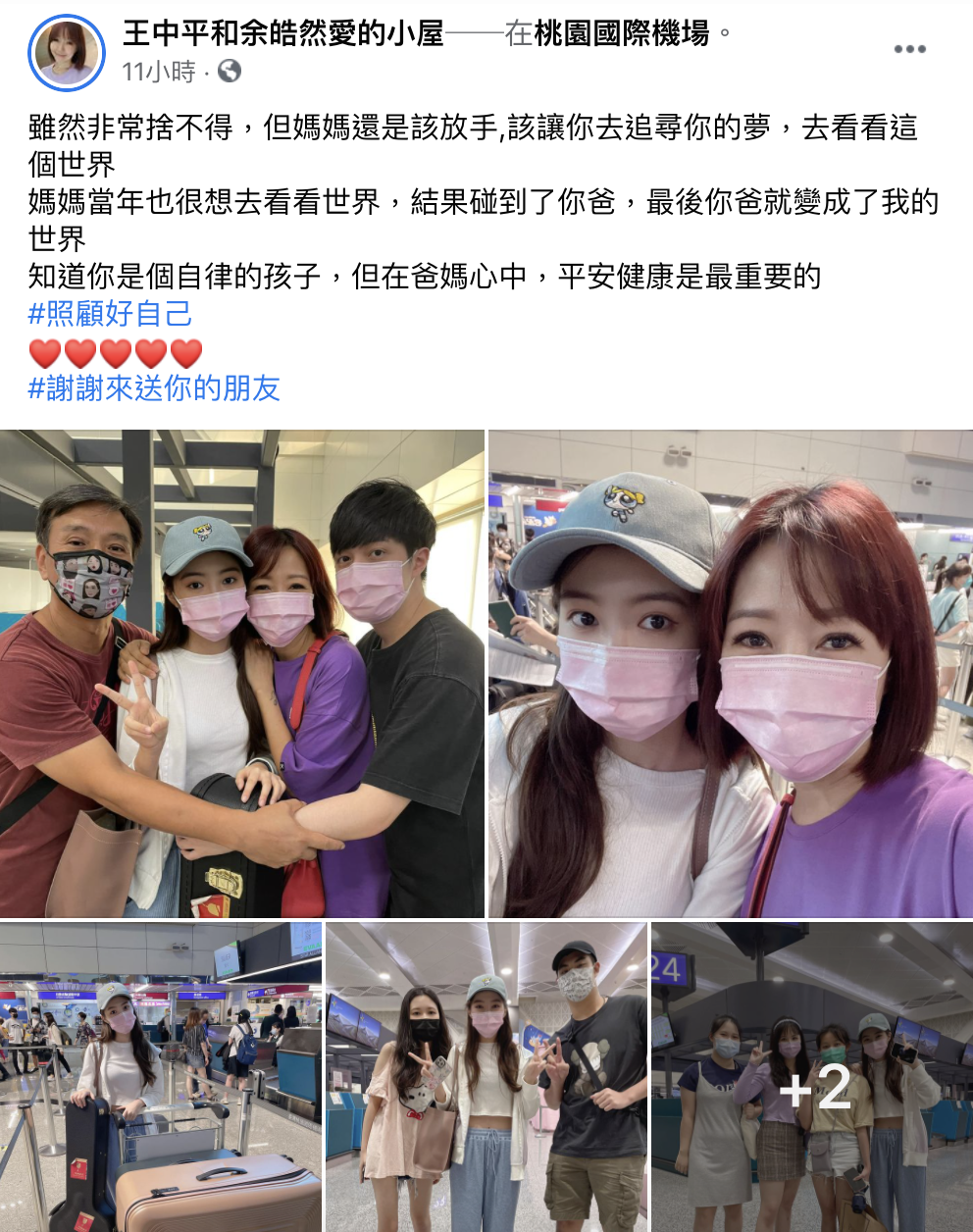 貼文引發關注。(圖/翻攝自王中平和余皓然愛的小屋臉書)