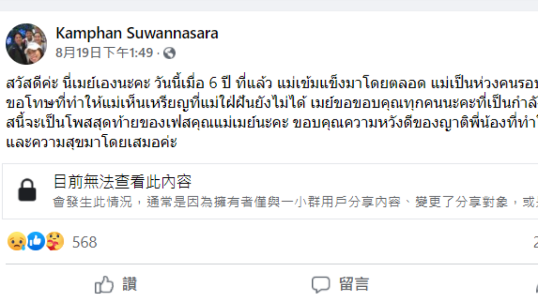 依瑟儂利用母親臉書發文透露母親過世消息。（圖／翻攝自臉書）