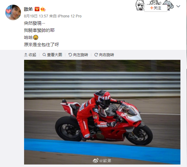 歐弟發文。(圖/翻攝自歐弟微博)