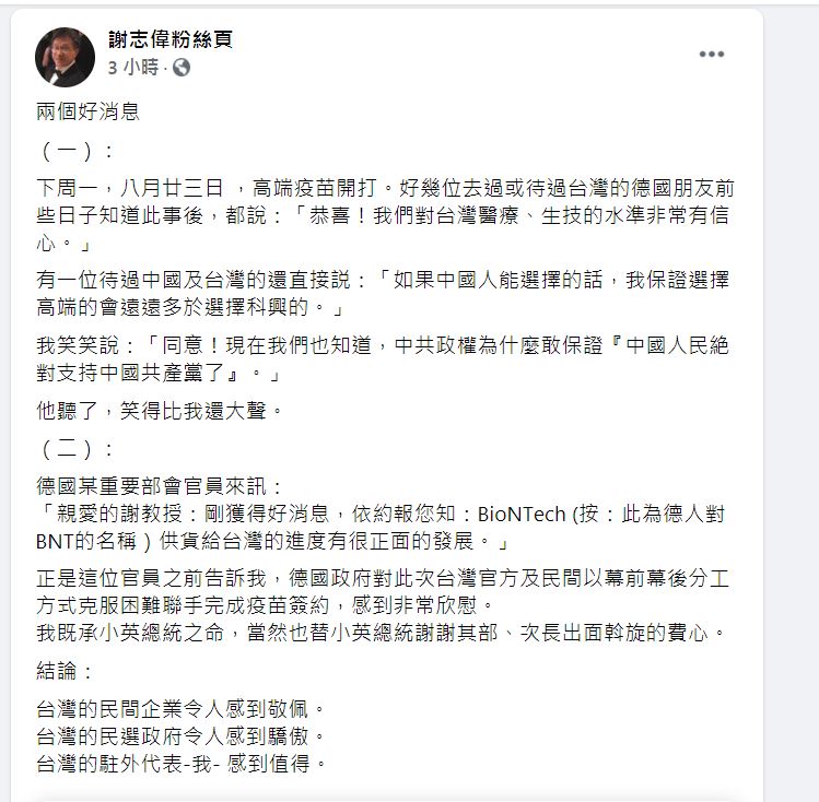 謝志偉曝收到德官員訊息:供貨進度有正面發展。(圖/翻攝謝志偉粉絲頁)