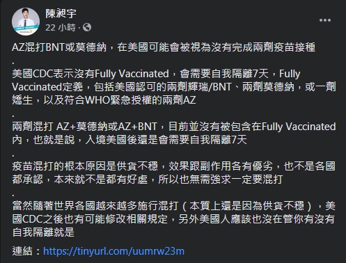 陳昶宇表示,AZ混打輝瑞、莫德納恐被視為沒有完成兩劑疫苗接種。(圖/翻攝自陳昶宇 Facebook)