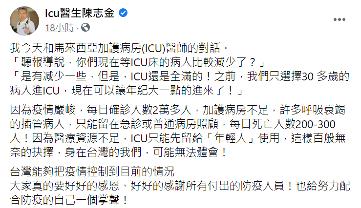 醫師陳志金發文透露馬來西亞疫情現況。(圖/翻攝自陳志金臉書)