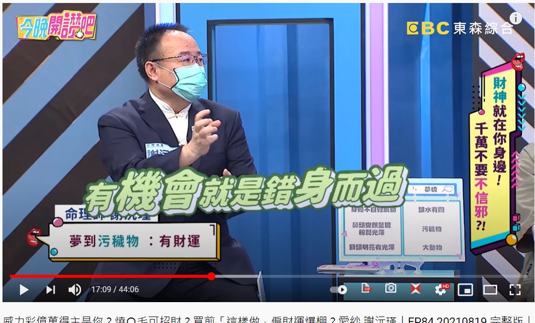 若在夢中踩到大便卻洗掉,代表會與機會擦肩而過。 (圖/翻攝自《今晚開讚吧》YouTube)