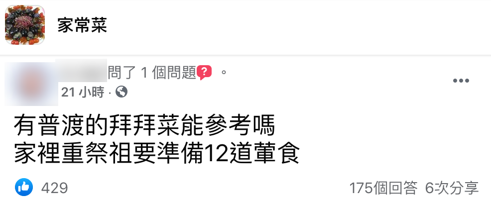 人妻崩潰PO文求助。(圖/翻攝自家常菜臉書)