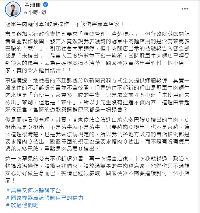 黃珊珊表示，搞政治操作衝著我們來，請放過無辜的牛肉麵店家。（圖／翻攝黃珊珊臉書）