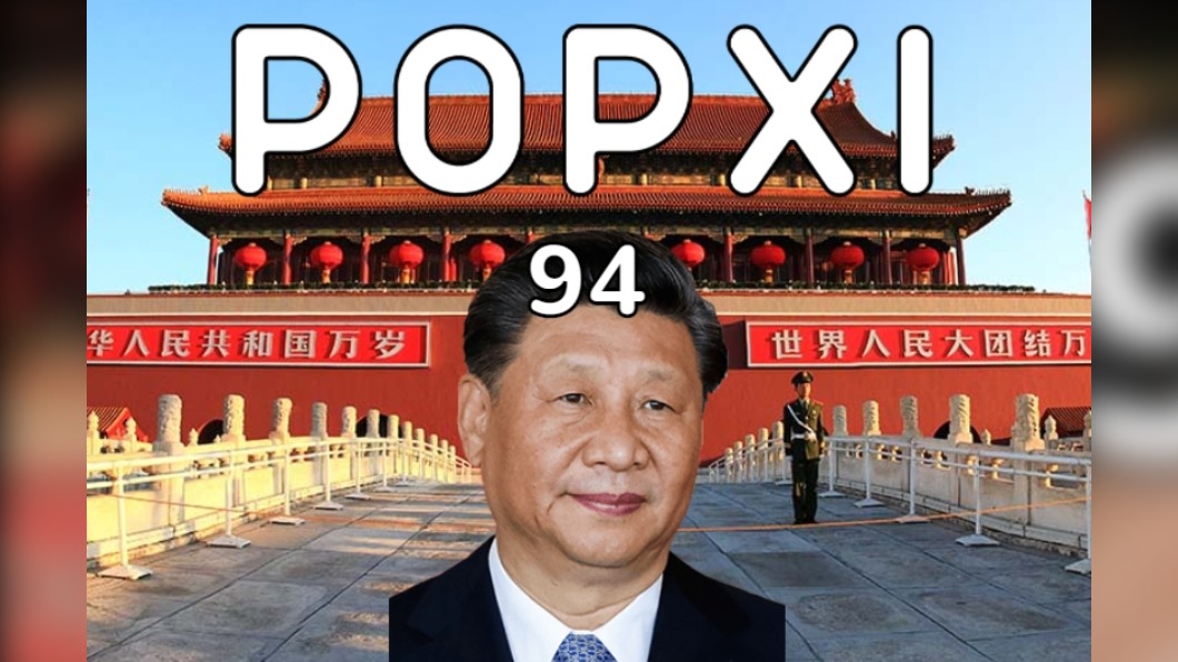 這次不點貓咪!「Pop Xi」上線 台灣海放全球奪冠