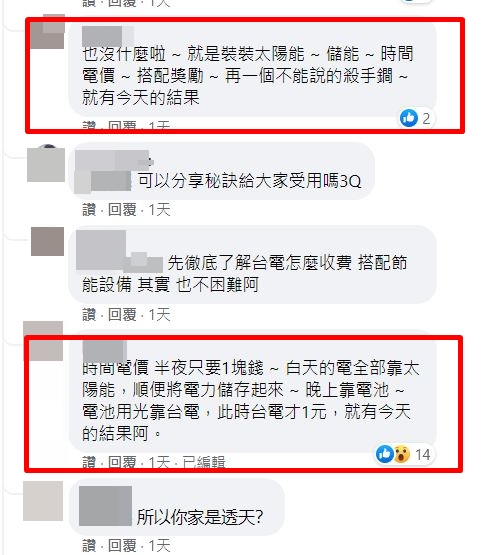 神人分享2招省電秘訣(紅框處)。(圖/翻攝自爆怨公社臉書)