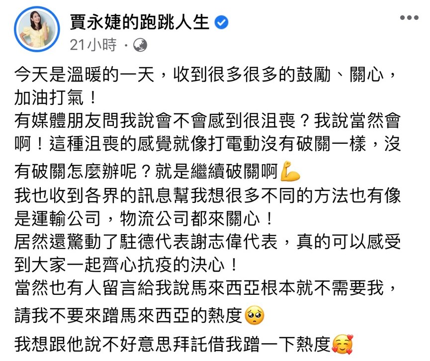 賈永婕高EQ回應了。(圖/翻攝自賈永婕Facebook)