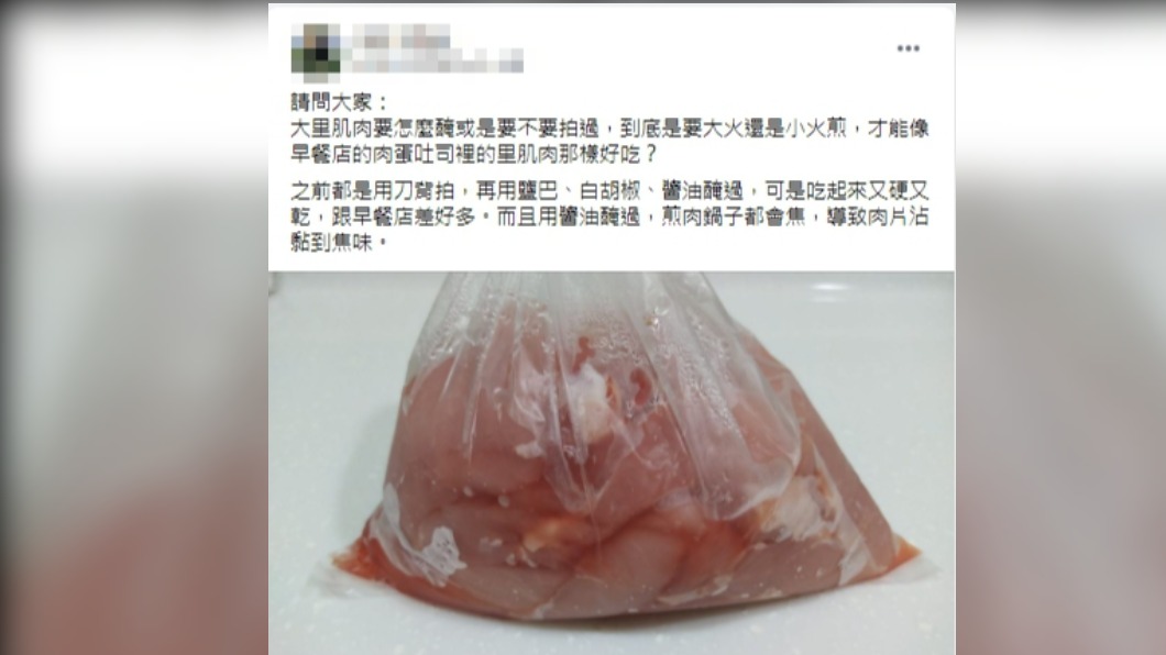 原PO發文詢問大家醃漬里肌肉的方法。(圖/翻攝自《廚藝公社》 臉書)