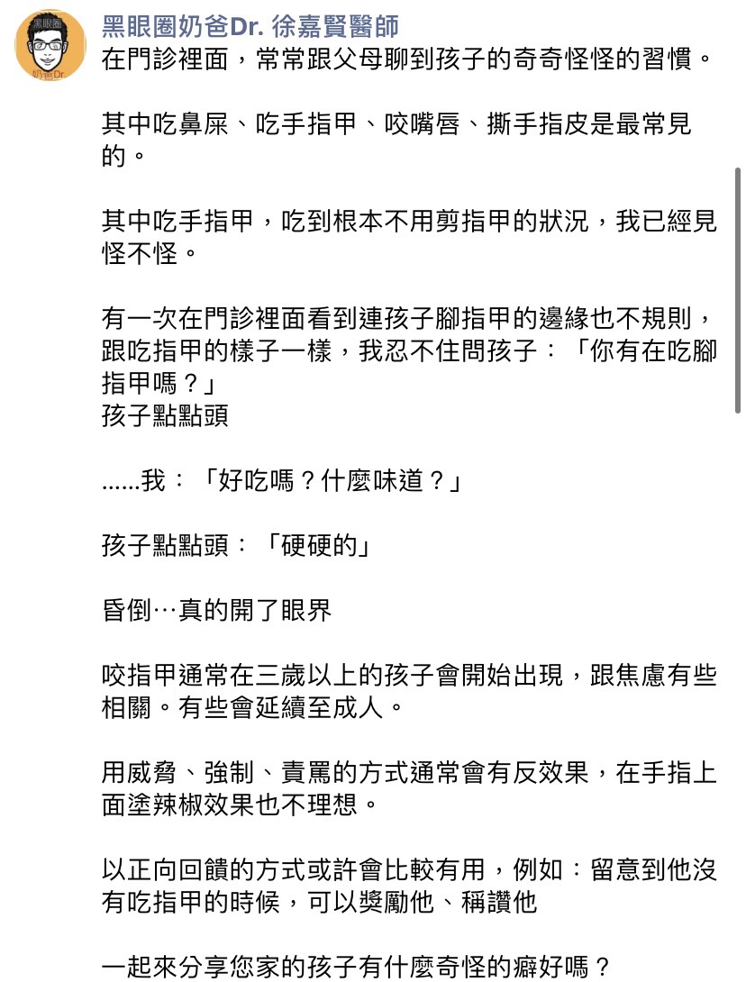 兒科醫師徐嘉賢在粉專分享碰過更傻眼的案例。(圖/翻攝自黑眼圈奶爸Dr. 徐嘉賢醫師臉書)