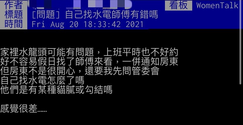 網友不解房東為何不爽至PPT詢問。(圖/翻攝自PPT)