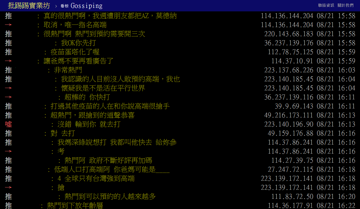 網友熱烈討論。(圖/翻攝自PTT)