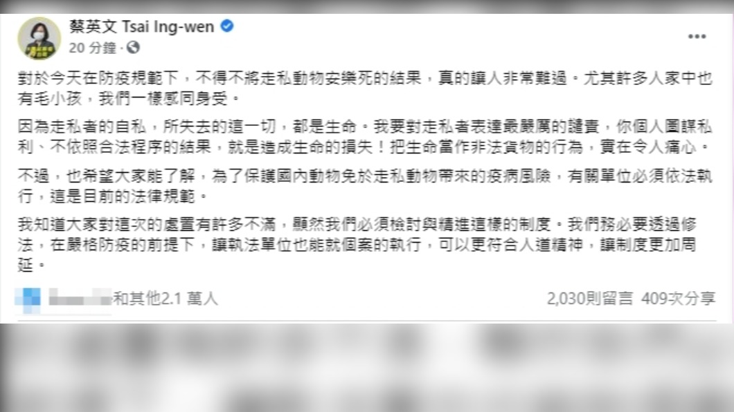 總統蔡英文針對今天走私貓被安樂死事件表達遺憾。(圖/翻攝自蔡英文臉書)
