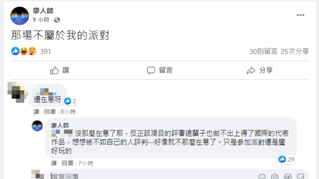 廖人帥反酸金曲獎評審。(圖/翻攝自廖人帥臉書)