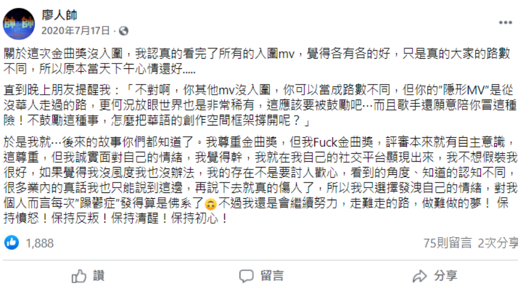 廖人帥去年發文砲轟金曲獎。(圖/翻攝自廖人帥臉書)
