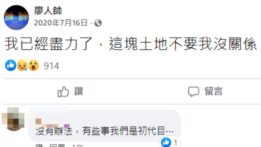 廖人帥先前發文。(圖/翻攝自廖人帥臉書)