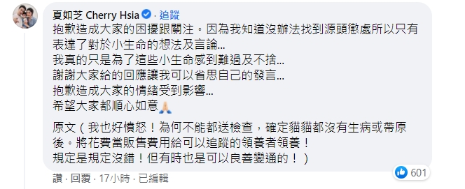 夏如芝留言引爭議。（圖／翻攝自謝祖武臉書）