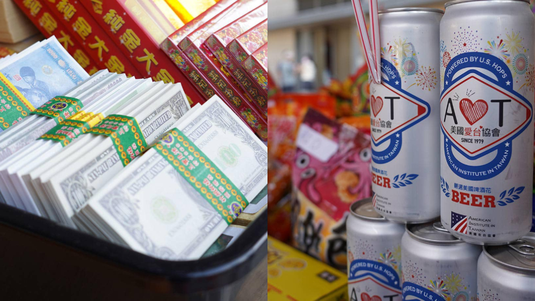 供品之中最吸睛為「美國愛台協會」包裝啤酒及一疊疊的美金紙錢。（圖／翻攝自美國在台協會AIT　Facebook）