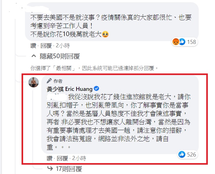 黃少祺呼籲網友自重，別亂扣帽子。（圖／翻攝自黃少祺臉書）