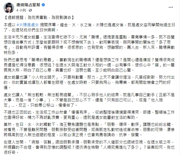 唐綺陽發布週報提醒。(圖/翻攝自唐綺陽臉書)