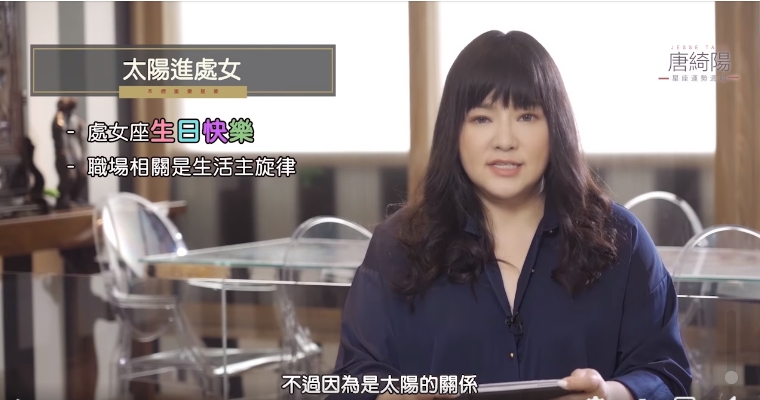 唐綺陽指出太陽進處女[職場相關是生活主旋律」。(圖/翻攝自唐綺陽臉書)